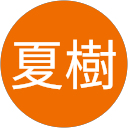 大石夏樹 profile picture