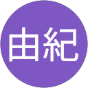 川路由紀 profile picture
