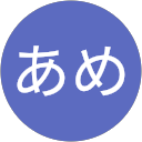 ちゃんあめ profile picture