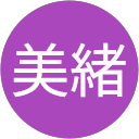 山中美緒 profile picture