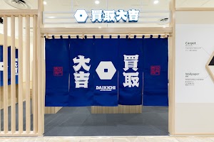 買取大吉 ららテラス川口店 place picture