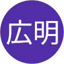 山崎広明 profile picture