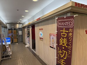 買取専門店 おたからや 能勢口駅前店 place picture