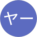 ya-ヤー profile picture