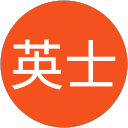 司英士 profile picture