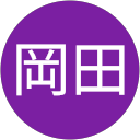 雄一岡田 profile picture
