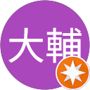 森大輔 profile picture