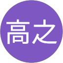 三村高之 profile picture