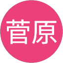翔平菅原 profile picture