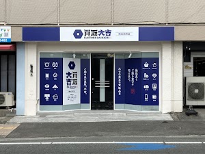 買取大吉 熊本京町店 place picture
