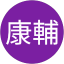 前嶋康輔 profile picture