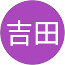 賢治吉田 profile picture