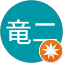 鬼頭竜二 profile picture