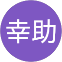 前田幸助 profile picture