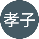 大出孝子 profile picture