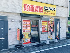 買取専門店 おたからや 大和田駅前店 place picture