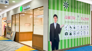 買取店わかば湘南モールフィル店 place picture