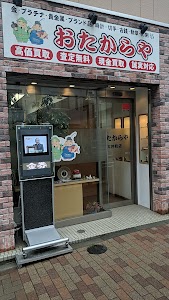おたからや 大井町店 place picture