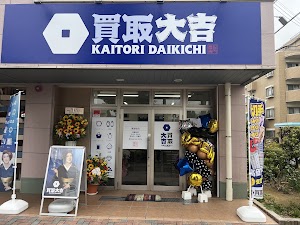 買取大吉 東越谷店 place picture