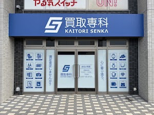 買取専科みらい平店 place picture