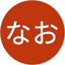 ほりなお profile picture