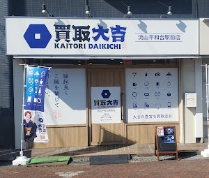 買取大吉 流山平和台駅前店 place picture