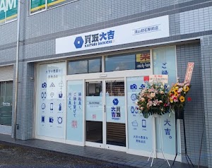 買取大吉 流山初石駅前店 place picture