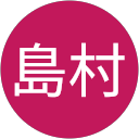 島村恵理子 profile picture