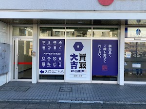 買取大吉 反町１号店 place picture