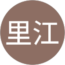 岩崎里江 profile picture
