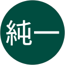 森純一 profile picture