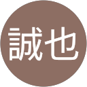 高平誠也 profile picture