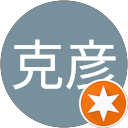 嶋田克彦 profile picture