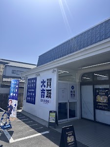 買取大吉 トライアル上尾本町店 place picture