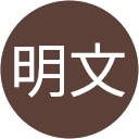 坂倉明文 profile picture