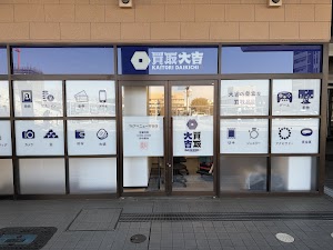 買取大吉 TXアベニュー守谷店 place picture