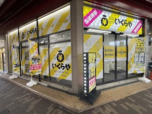 買取専門いくらや ルシオーレ蛍池店 place picture
