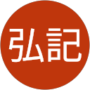 村嶋弘記 profile picture