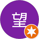 栗原望 profile picture