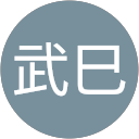 安達武巳 profile picture
