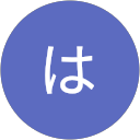 大重はる江 profile picture