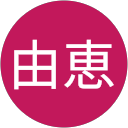 大桑由恵 profile picture