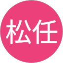松任翔太郎（おまつ） profile picture