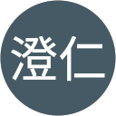大石澄仁 profile picture
