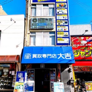買取専門店大吉 京橋駅前店 place picture