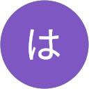 くは profile picture