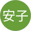 細井安子 profile picture