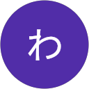 わ profile picture