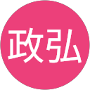 石井政弘 profile picture