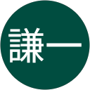 春木謙一 profile picture